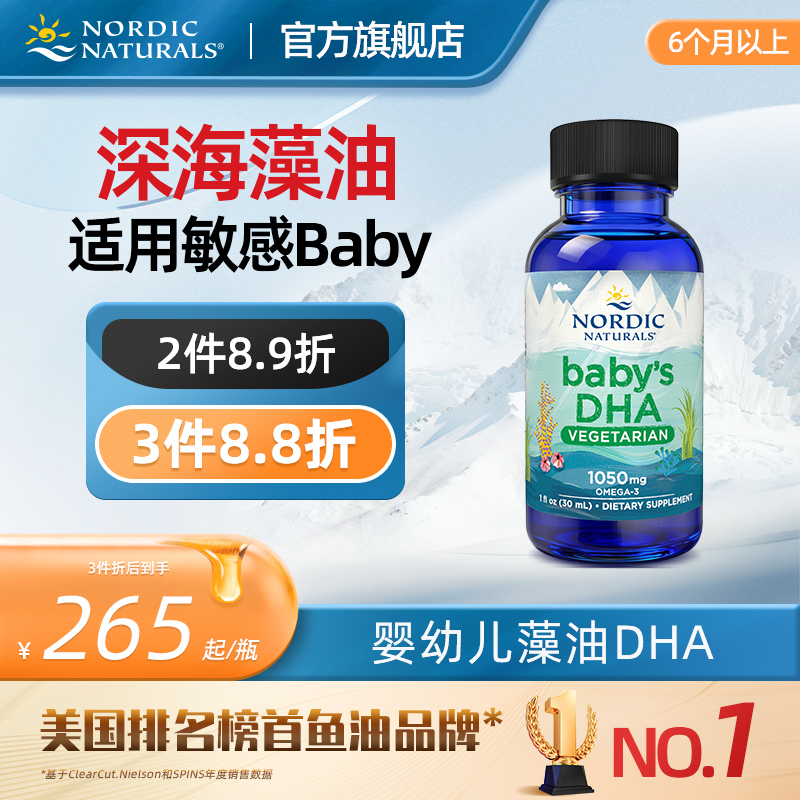 美国dha婴儿哺乳期epa宝宝专用幼儿高纯度海藻油滴剂30ml