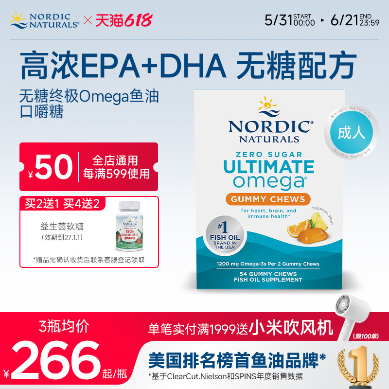 挪威小鱼挪帝克无糖高倍Omega-3深海鱼油高浓度DHA口嚼糖成人54粒