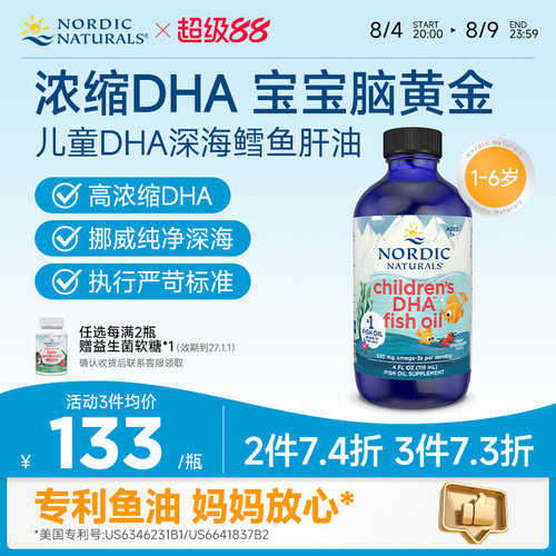 儿童DHA鳕鱼肝油滴剂