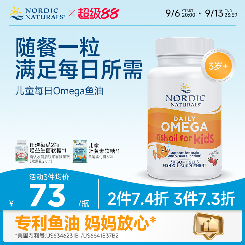 美国挪帝克挪威小鱼每日儿童Omega3高纯度DHA深海鱼油软胶囊30粒