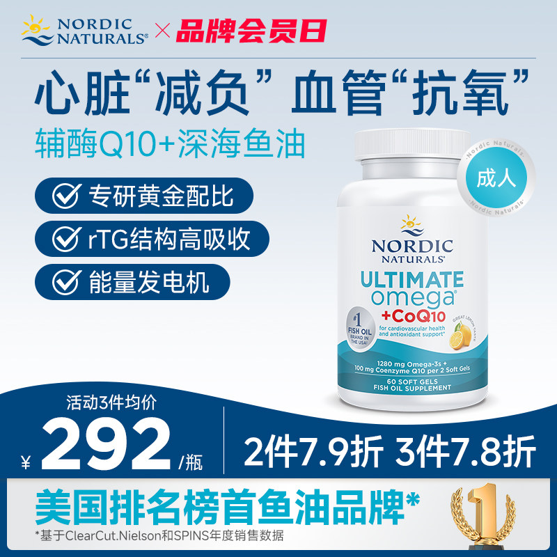 挪威小鱼挪帝克辅酶Q10胶囊Omega3深海鱼油DHA成人EPA高纯度