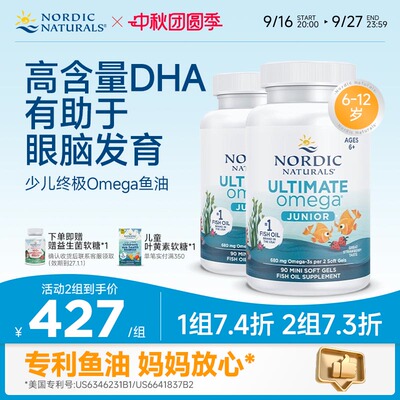 Nordic挪威小鱼深海鱼油dha青少年Omega学生记忆力软胶囊90粒2瓶