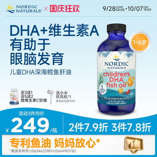 儿童DHA鳕鱼肝油滴剂