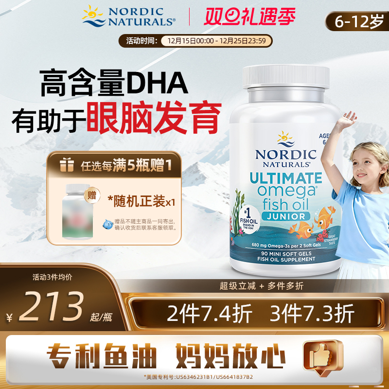 学生补脑记忆力注意力高纯度鱼油