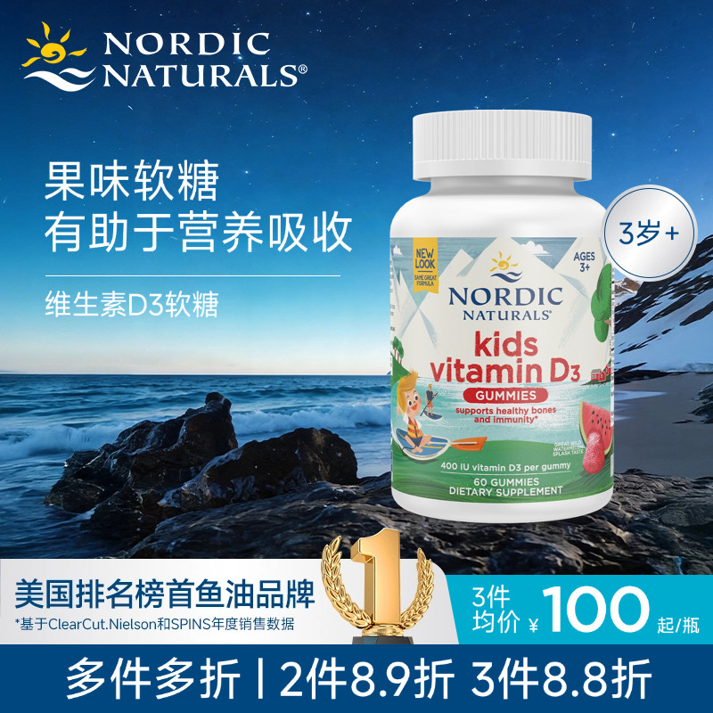 挪威小鱼儿童钙软糖宝宝成长补钙发育400iu维生素VD3软糖60粒维d3