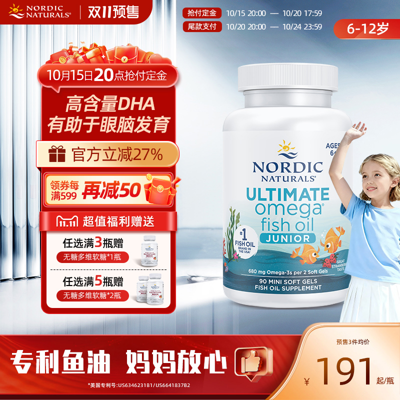 少儿高倍Omega鱼油90粒