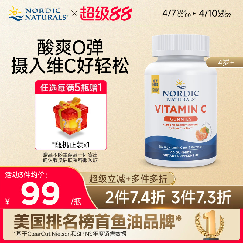 挪威小鱼儿童维生素VC软糖60粒【临期特惠】（效期到26.12.1）