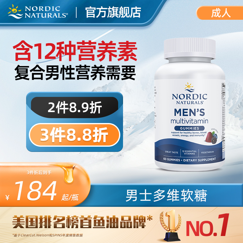 Nordic Naturals男性复合维生素b族维E维AC维K男士叶酸核黄素软糖