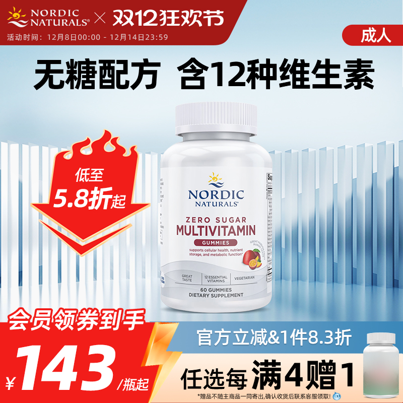 挪帝克成人多维软糖无糖