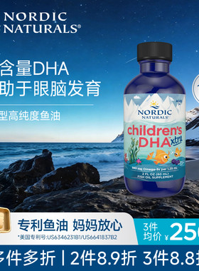 Nordic挪威小鱼DHA儿童加强版深海鱼油维生素AD3宝宝专用滴剂60ml
