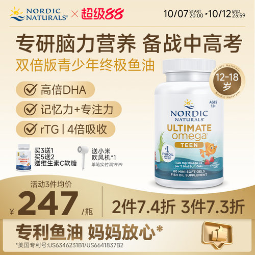 青少年高倍Omega鱼油双倍版60粒