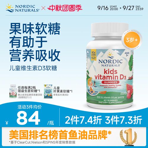 儿童维生素D3软糖60粒