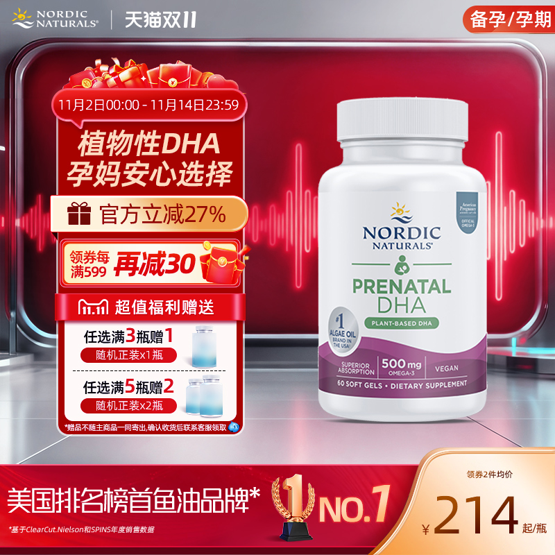 挪威小鱼孕妇产前专用海藻油植物型dha备孕期哺乳期母婴同补60粒