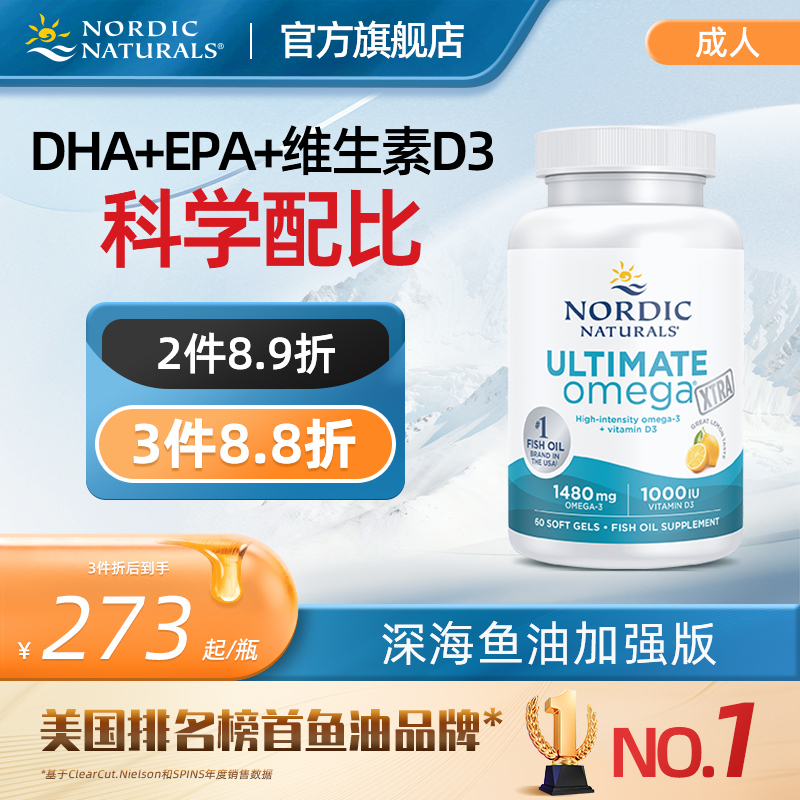 挪威小鱼成人高倍Omega3深海鱼油浓缩加强版DHA软胶囊