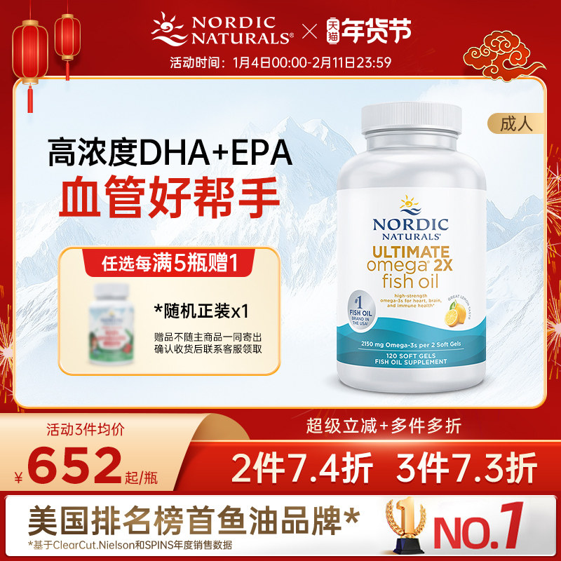 NordicNaturals成人高倍Omega鱼油DHA+EPA软胶囊深海鱼油中老年