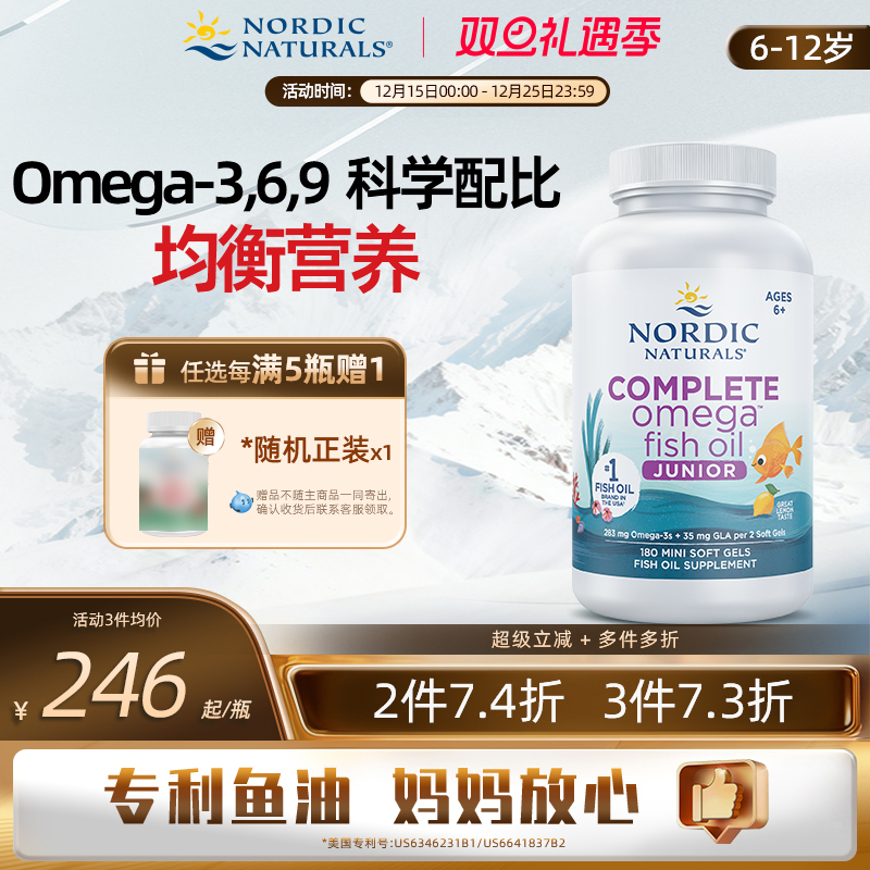 儿童全配比Omega3深海鱼油