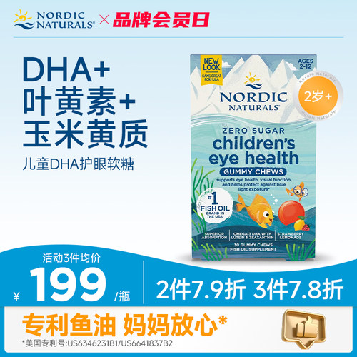 儿童DHA护眼软糖30粒