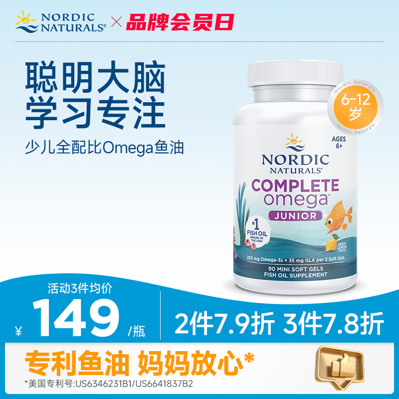 美国挪威小鱼进口青少年全配比Omega鱼油DHA儿童少儿深海鱼油学生