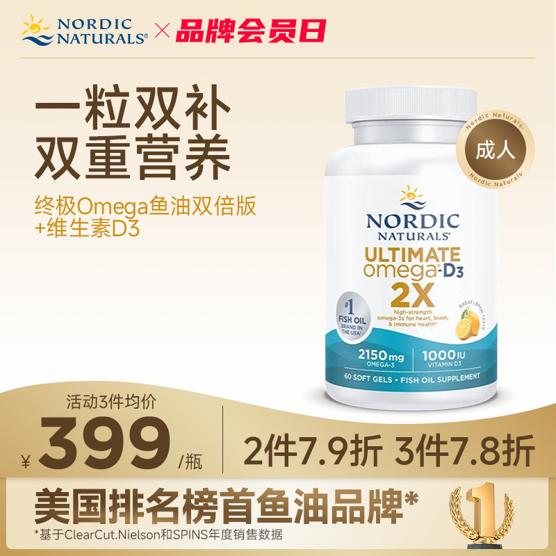 挪威小鱼成人高倍Omega深海鱼油rTG双倍版维生素D3+DHA+EPA软胶囊