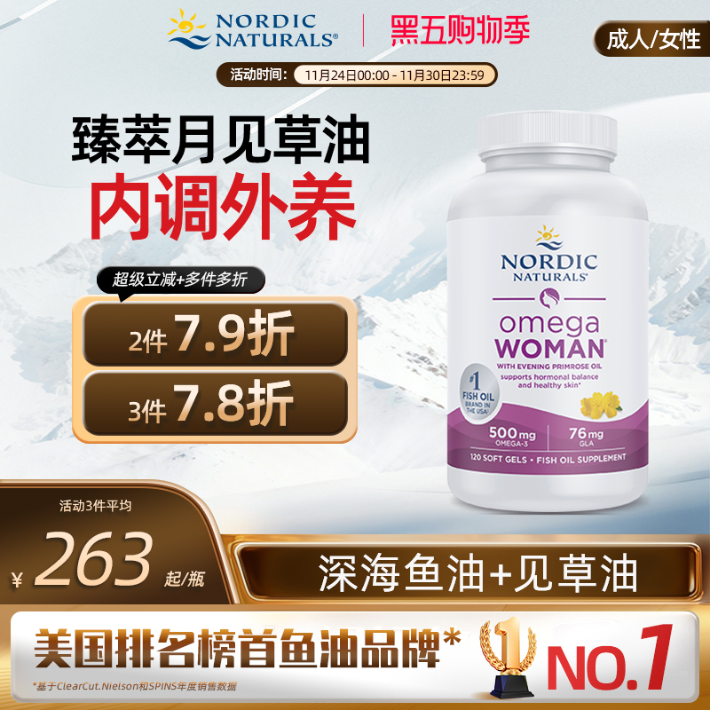 挪帝克女性鱼油120粒深海鱼油