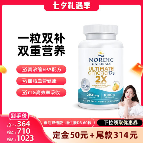 高倍Omega鱼油双倍版+维生素D3