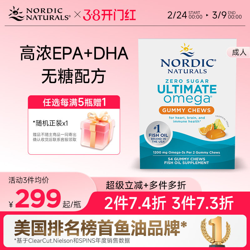 挪威小鱼挪帝克无糖高倍Omega-3深海鱼油高浓度DHA口嚼糖成人54粒