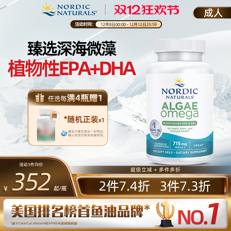 海藻油Omega母婴同补