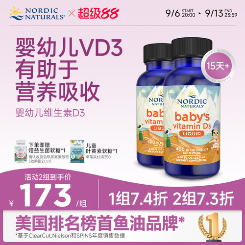 维生素D3滴剂婴幼儿22.5ml×2