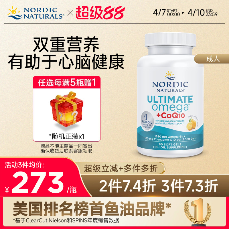 挪威小鱼挪帝克辅酶Q10胶囊Omega3深海鱼油DHA成人EPA高纯度