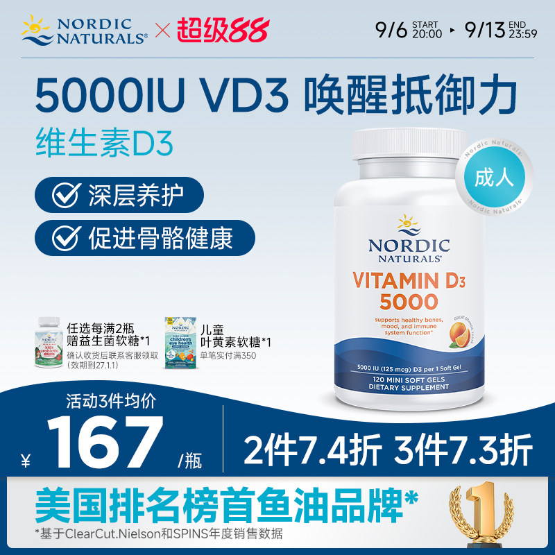 挪威小鱼挪帝克维生素d3成人儿童维他命D3补钙骨骼生长软胶囊