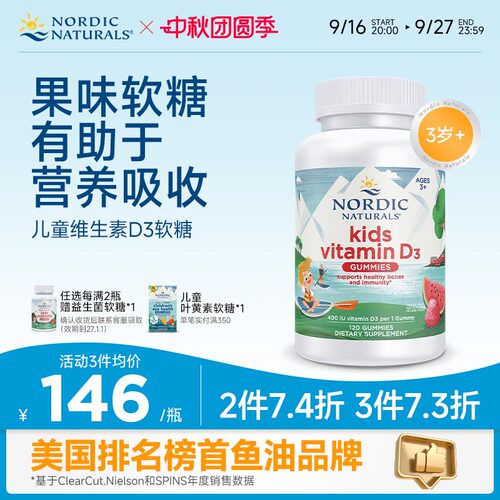 儿童维生素D3软糖60粒