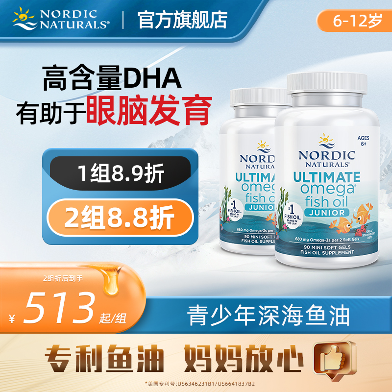 挪威小鱼美国进口青少年学习omega3学生儿童DHA深海鱼油90粒*2瓶