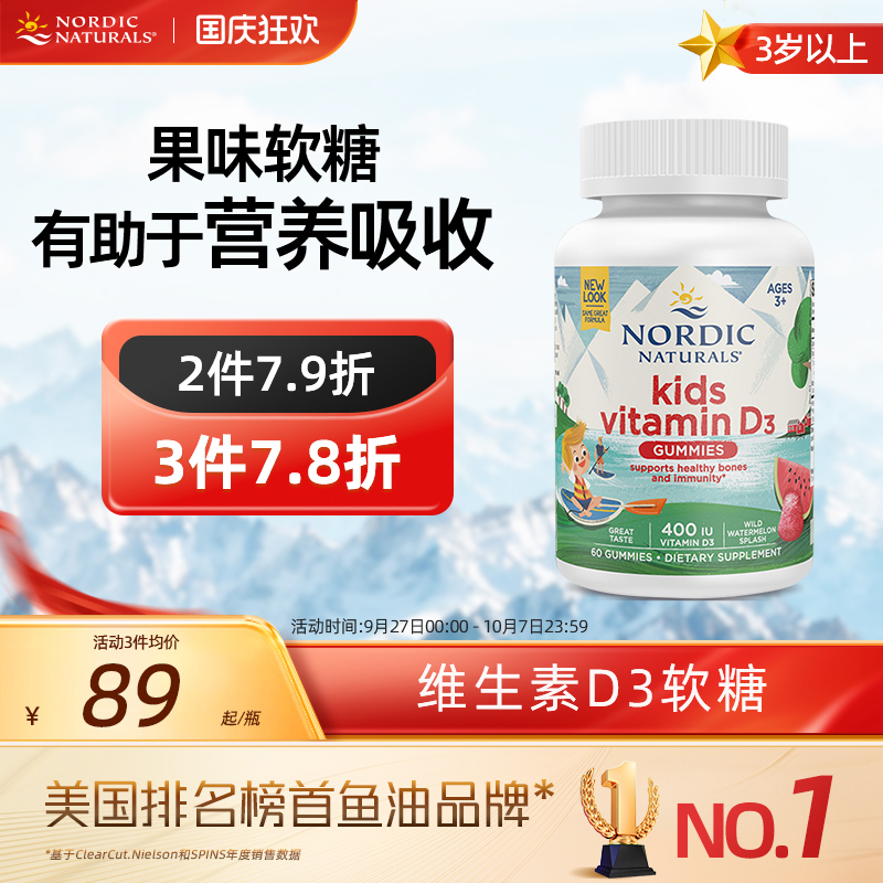 儿童维生素D3软糖60粒