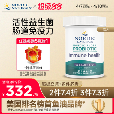 免疫健康成人益生菌30粒