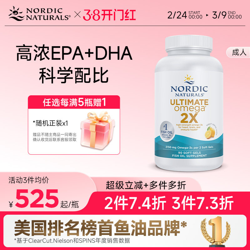 Nordic挪威小鱼dha深海鱼油omega3双倍版rTG高纯度EPA中老年成人