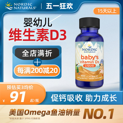 维生素D3滴剂婴幼儿22.5ml