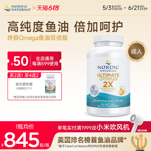 成人高倍Omega鱼油软胶囊双倍版