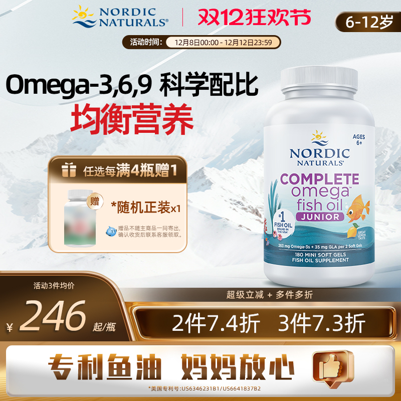 少儿全配比Omega鱼油