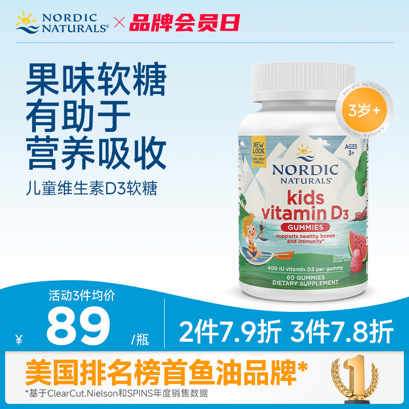 挪威小鱼儿童钙软糖宝宝成长补钙发育400iu维生素VD3软糖60粒维d3