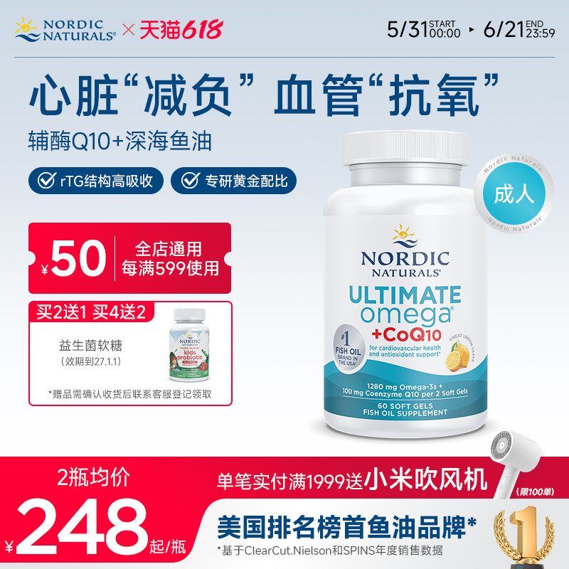 挪威小鱼挪帝克辅酶Q10胶囊Omega3深海鱼油DHA成人EPA高纯度