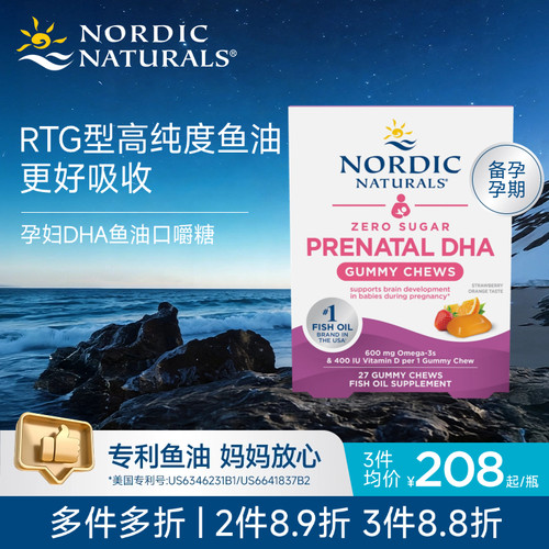 无糖孕妇产前DHA鱼油口嚼糖27粒