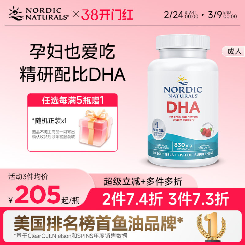 美国挪威小鱼进口成人欧米茄3深海鱼油野生DHA草莓味软胶囊90粒