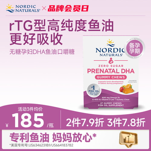 无糖孕妇产前DHA鱼油口嚼糖27粒