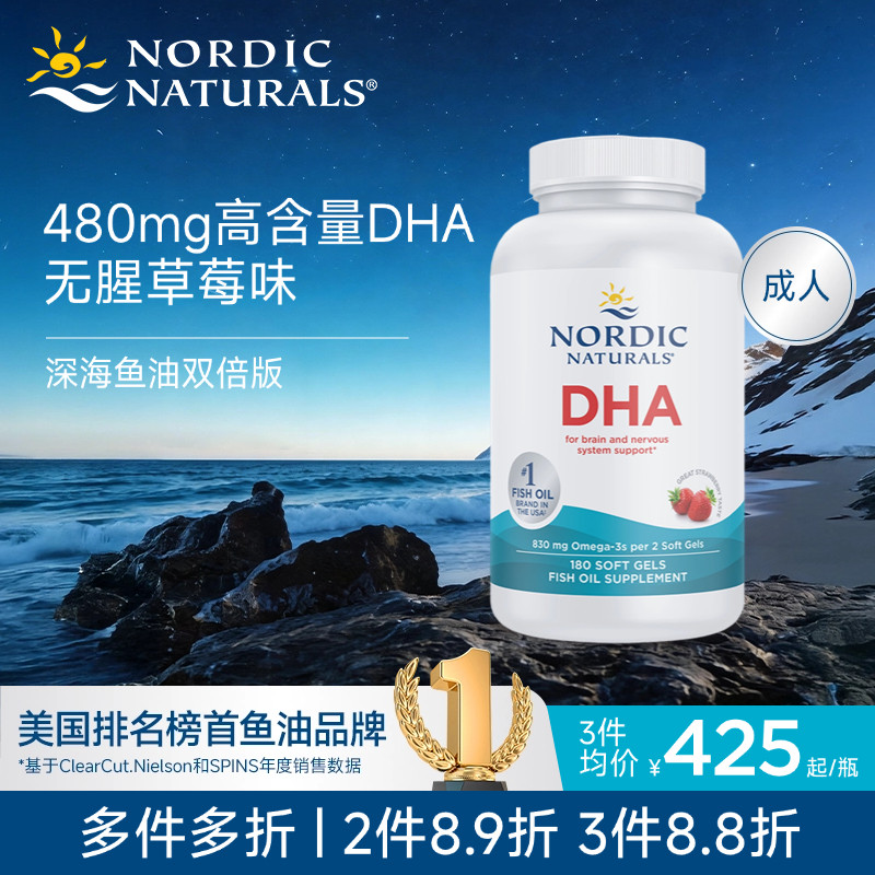 美国挪威小鱼成人深海野生鱼油DHA备孕Omega草莓味软胶囊180粒