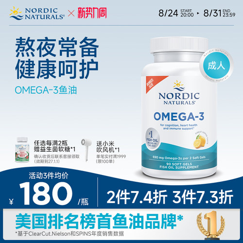 成人Omega深海鱼油90粒