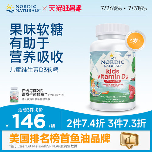 儿童维生素D3软糖60粒