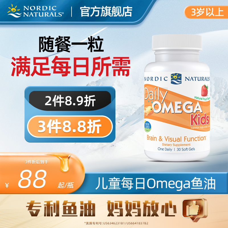 美国挪帝克挪威小鱼每日儿童Omega3高纯度DHA深海鱼油软胶囊30粒