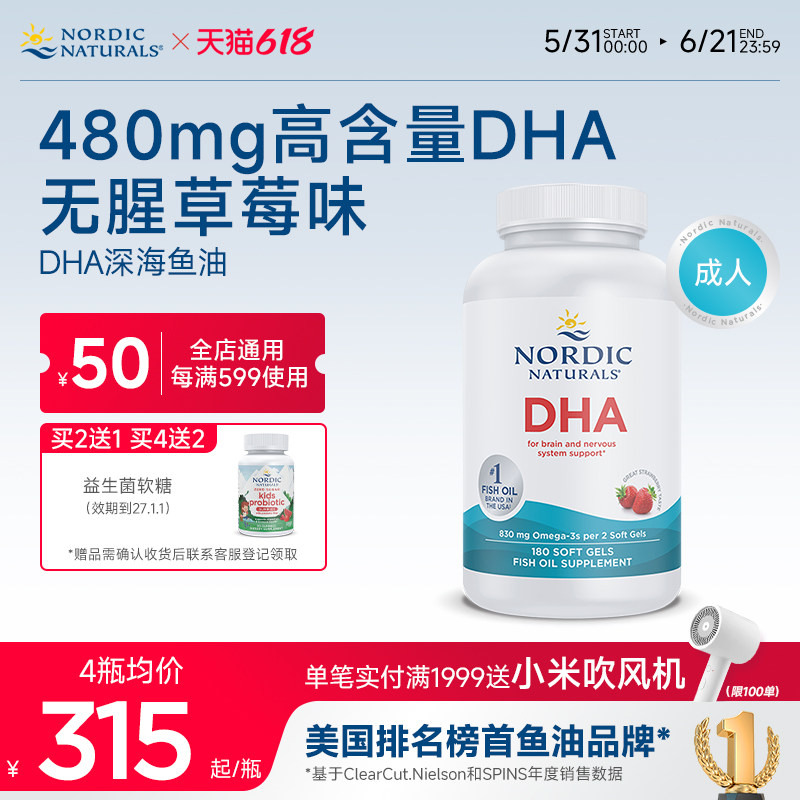 美国挪威小鱼成人深海野生鱼油DHA备孕Omega草莓味软胶囊180粒