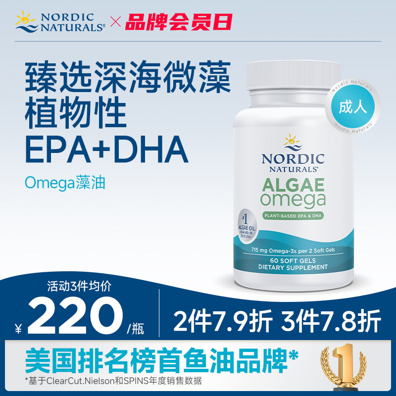 Nordic挪威小鱼美国进口Omega3成人欧米茄3植物DHA海藻油胶囊60粒