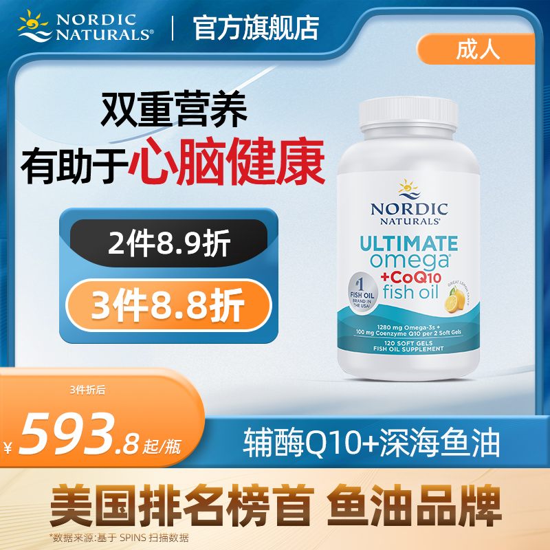 挪威小鱼挪帝克辅酶Q10胶囊Omega3深海鱼油DHA成人EPA高纯度120粒